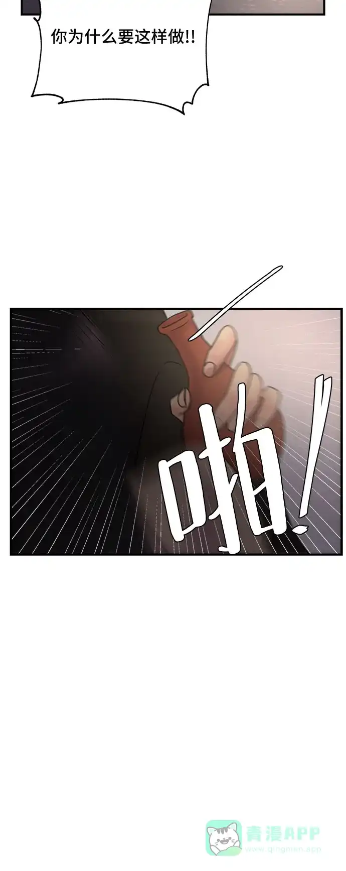 《危险的亲密爱人》第38话 第8页