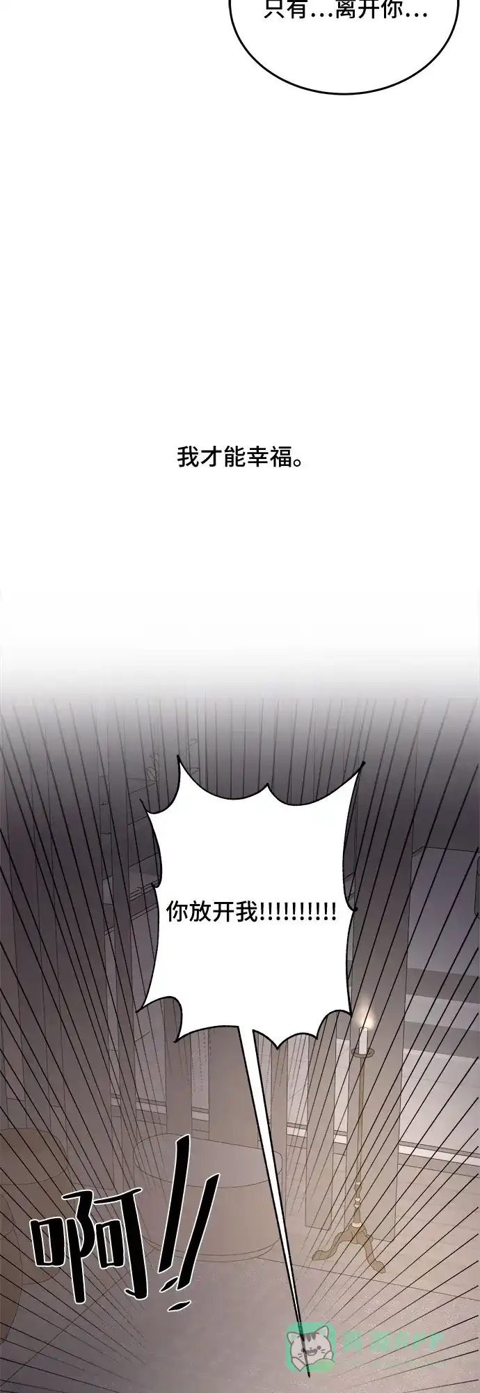 《危险的亲密爱人》第38话 第16页