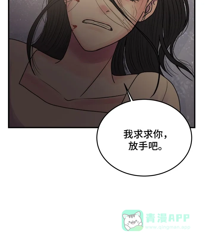 《危险的亲密爱人》第38话 第33页