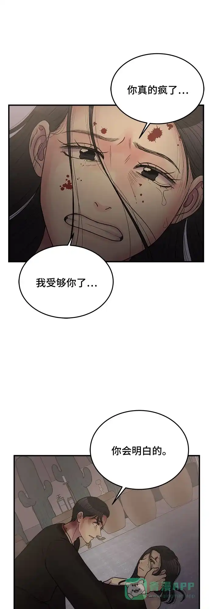 《危险的亲密爱人》第38话 第14页