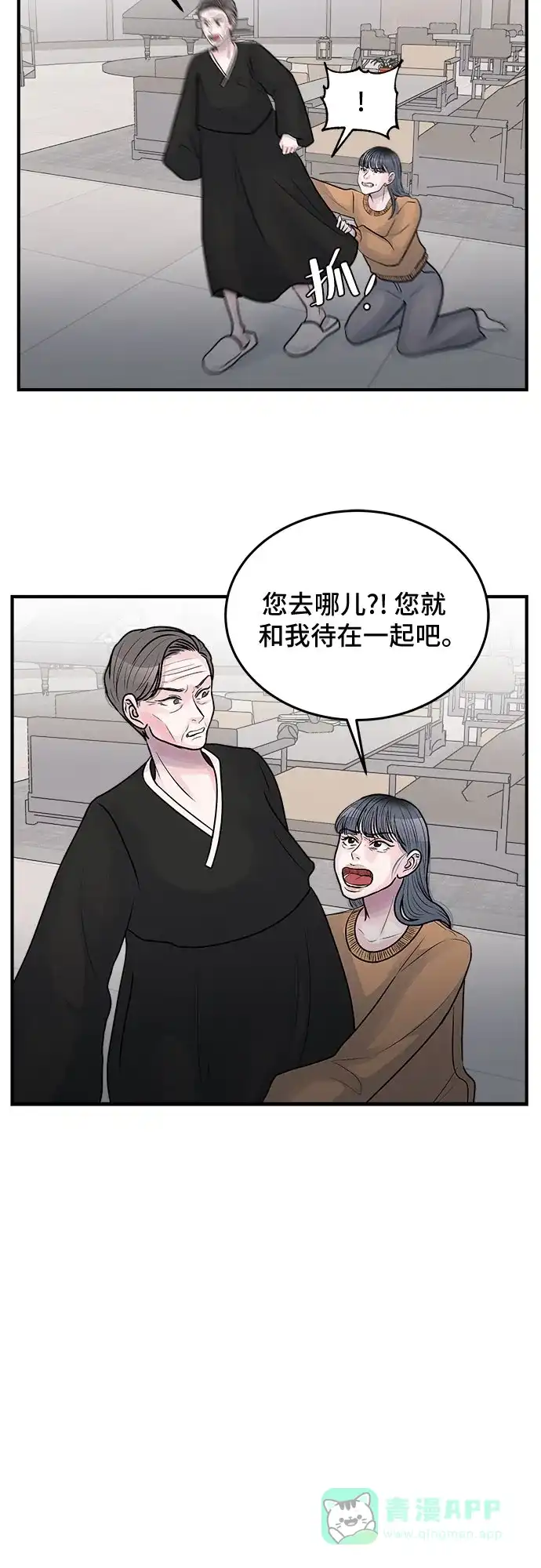 《危险的亲密爱人》第38话 第48页