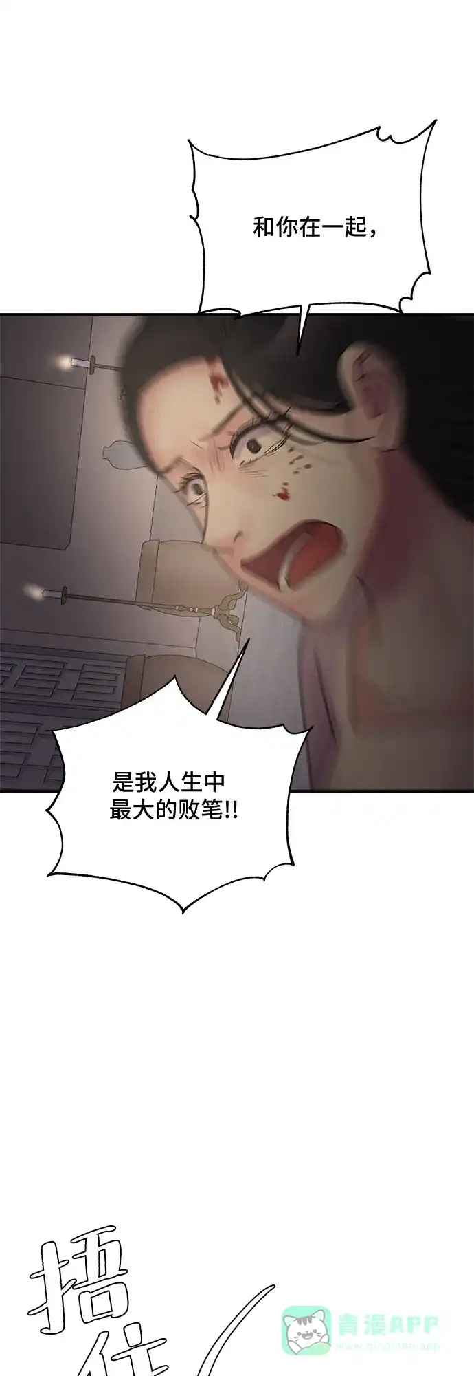 《危险的亲密爱人》第38话 第27页