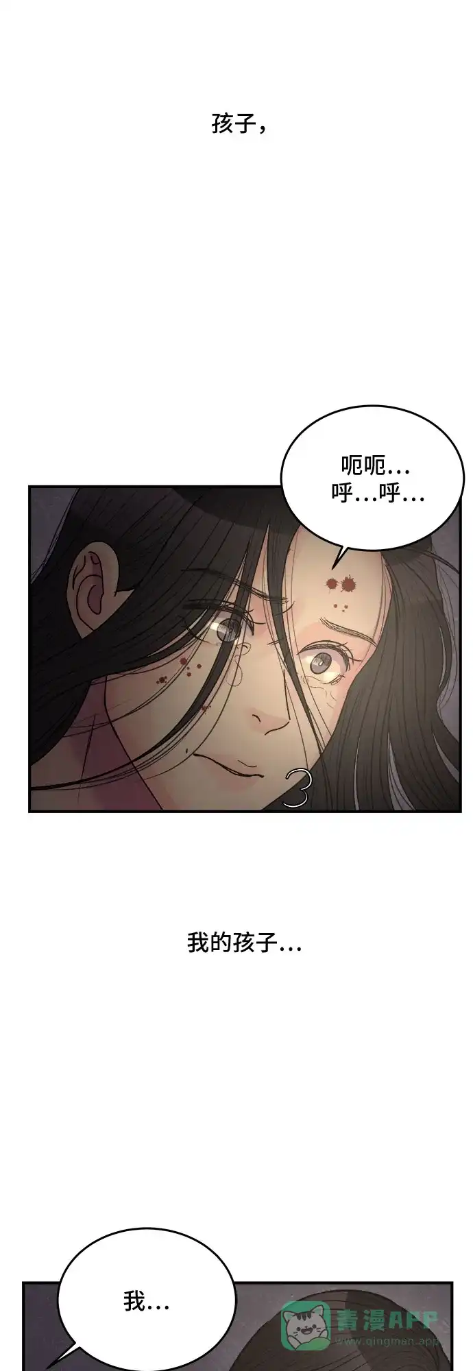 《危险的亲密爱人》第38话 第10页