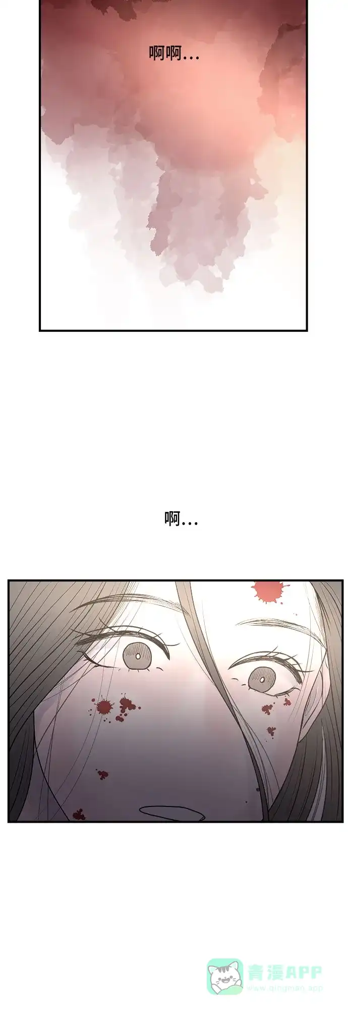 《危险的亲密爱人》第38话 第24页