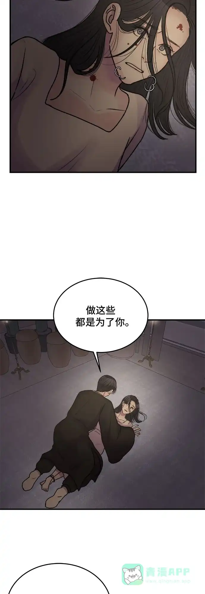 《危险的亲密爱人》第38话 第11页