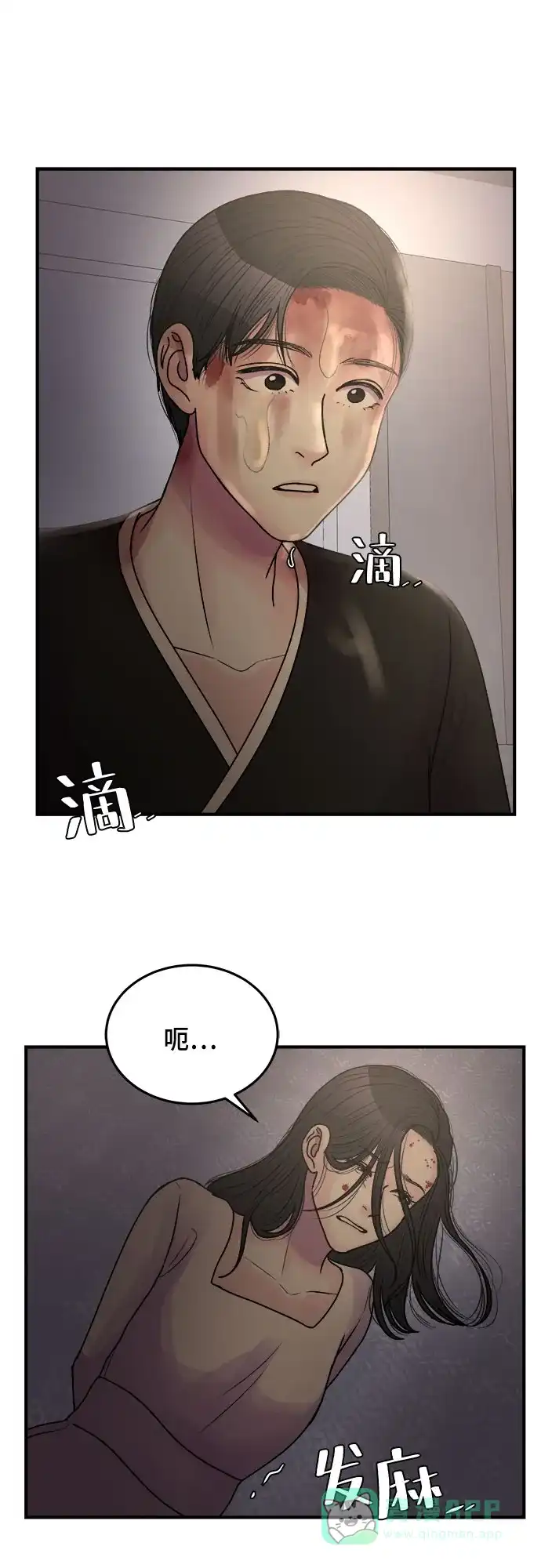 《危险的亲密爱人》第38话 第9页