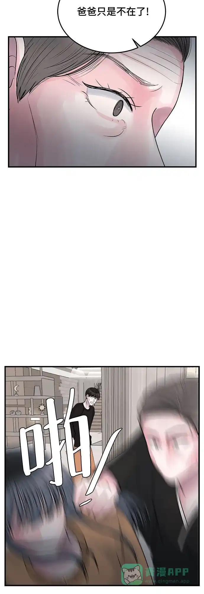 《危险的亲密爱人》第38话 第44页