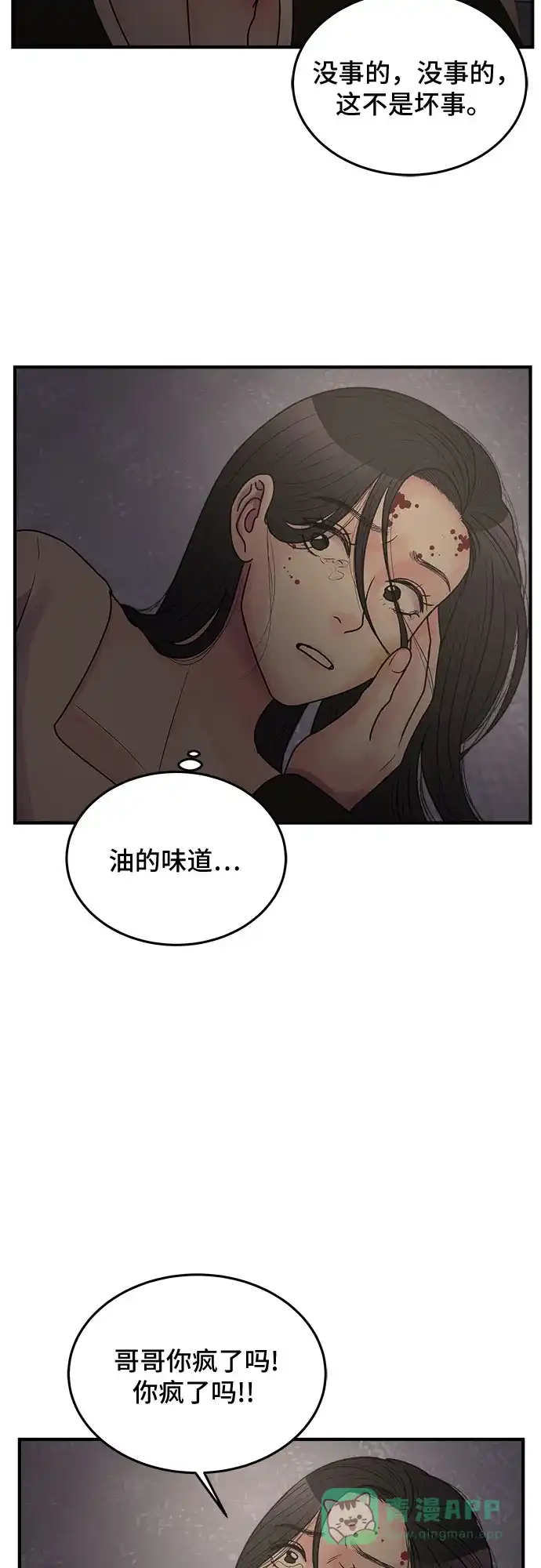 《危险的亲密爱人》第38话 第6页