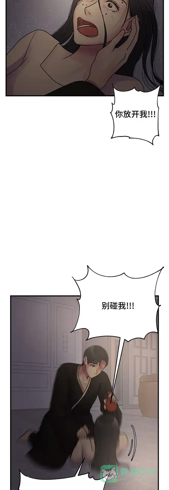 《危险的亲密爱人》第38话 第7页
