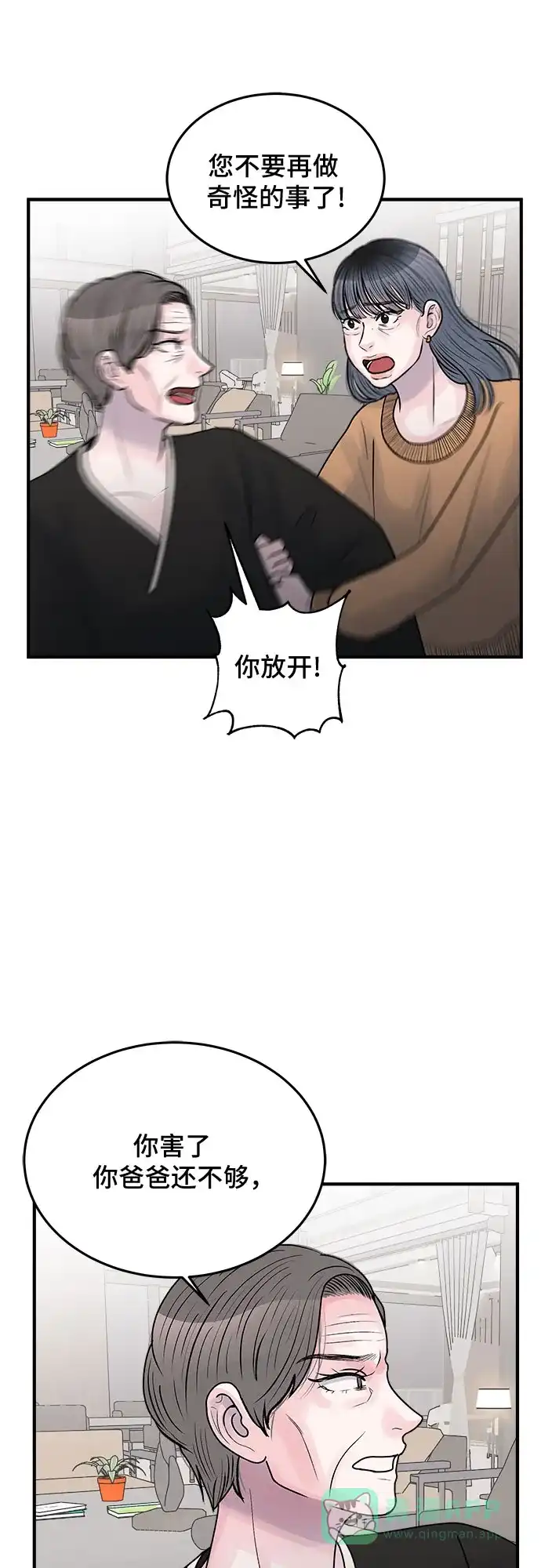 《危险的亲密爱人》第38话 第42页