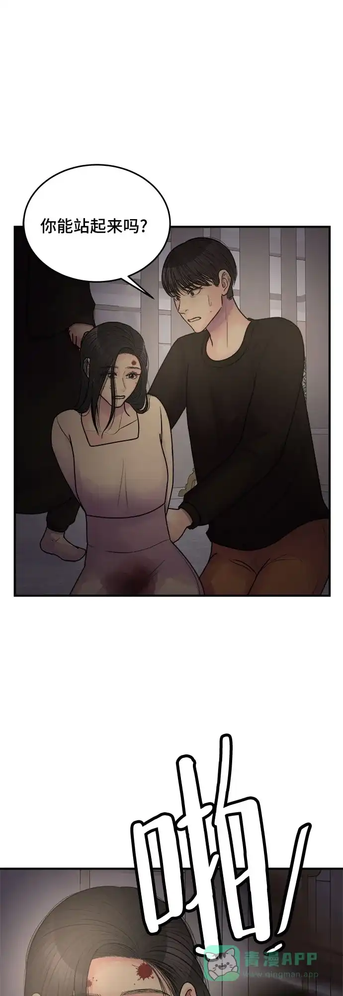 《危险的亲密爱人》第38话 第56页