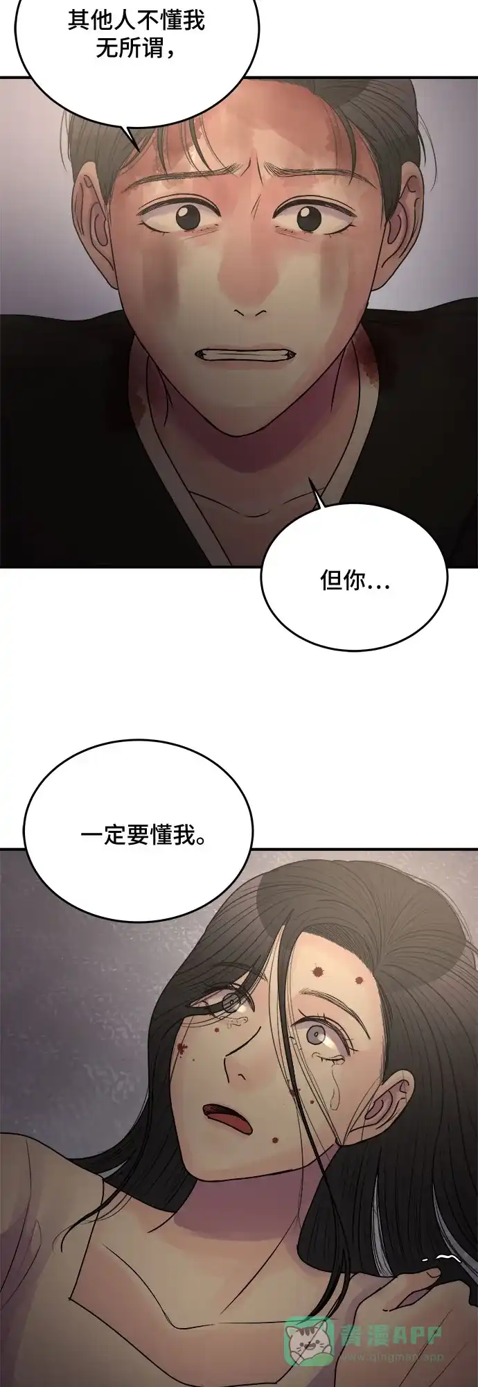 《危险的亲密爱人》第38话 第12页