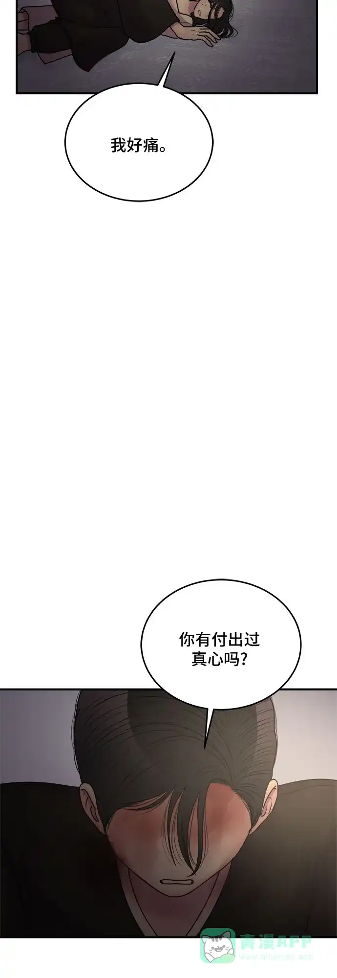 《危险的亲密爱人》第38话 第31页