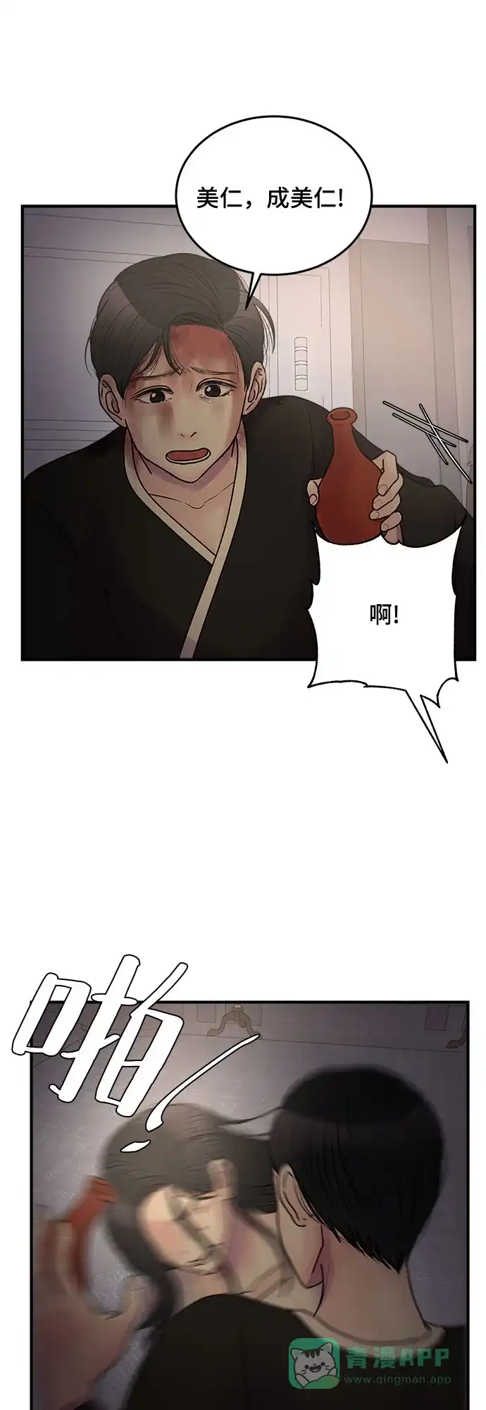 《危险的亲密爱人》第38话 第18页