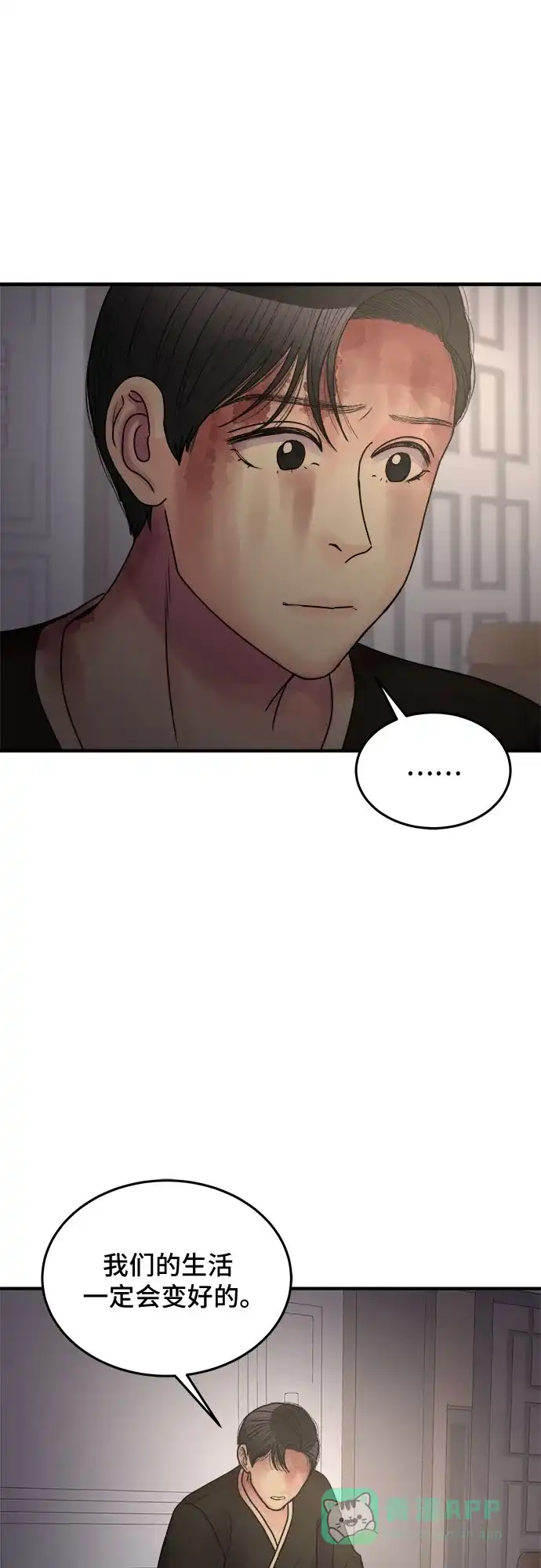《危险的亲密爱人》第38话 第34页