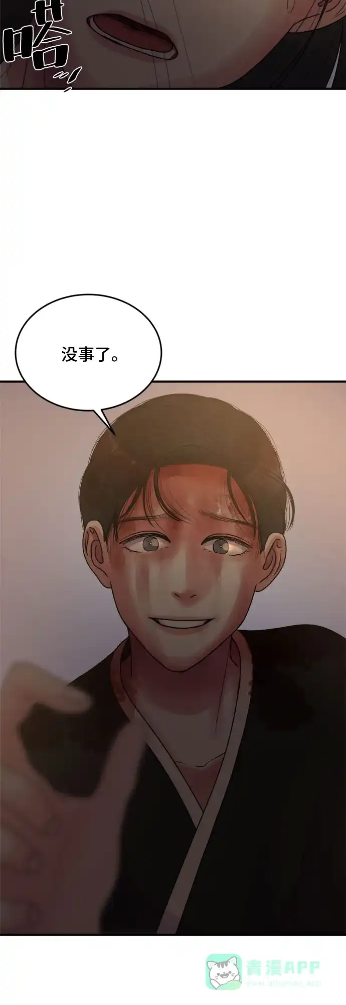 《危险的亲密爱人》第38话 第3页