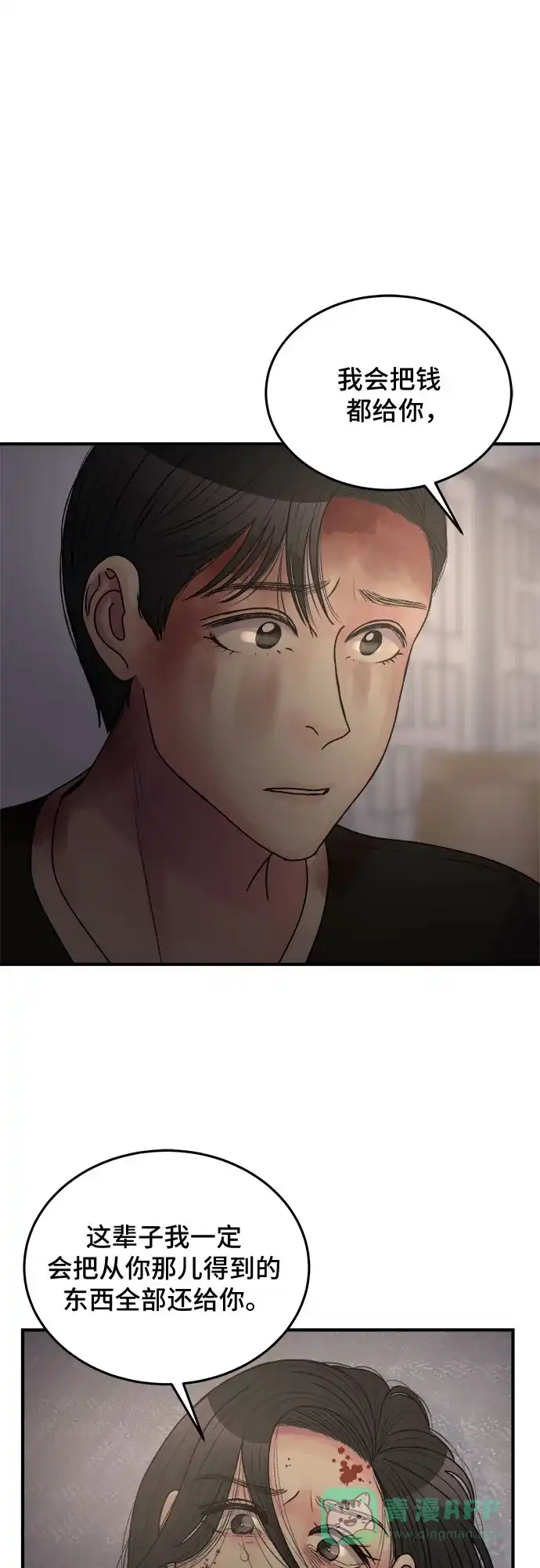 《危险的亲密爱人》第38话 第32页