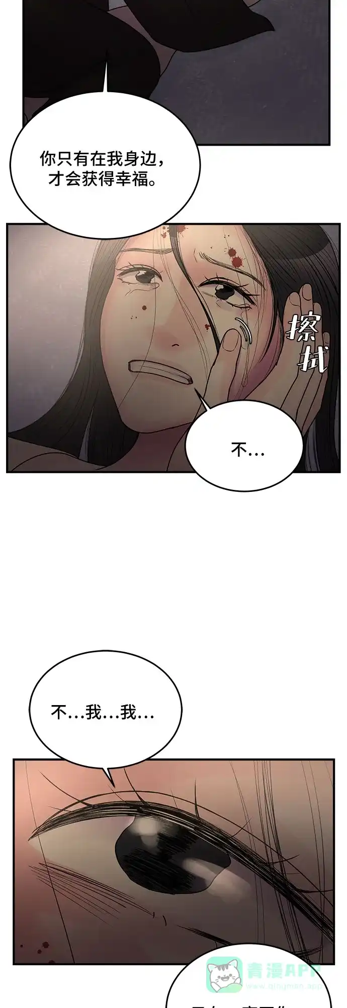 《危险的亲密爱人》第38话 第15页