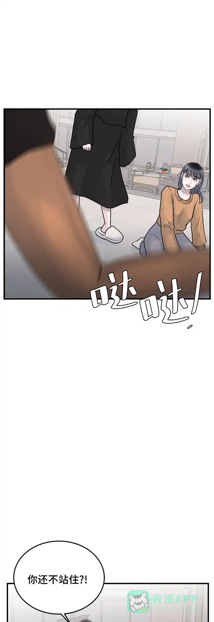 《危险的亲密爱人》第38话 第47页