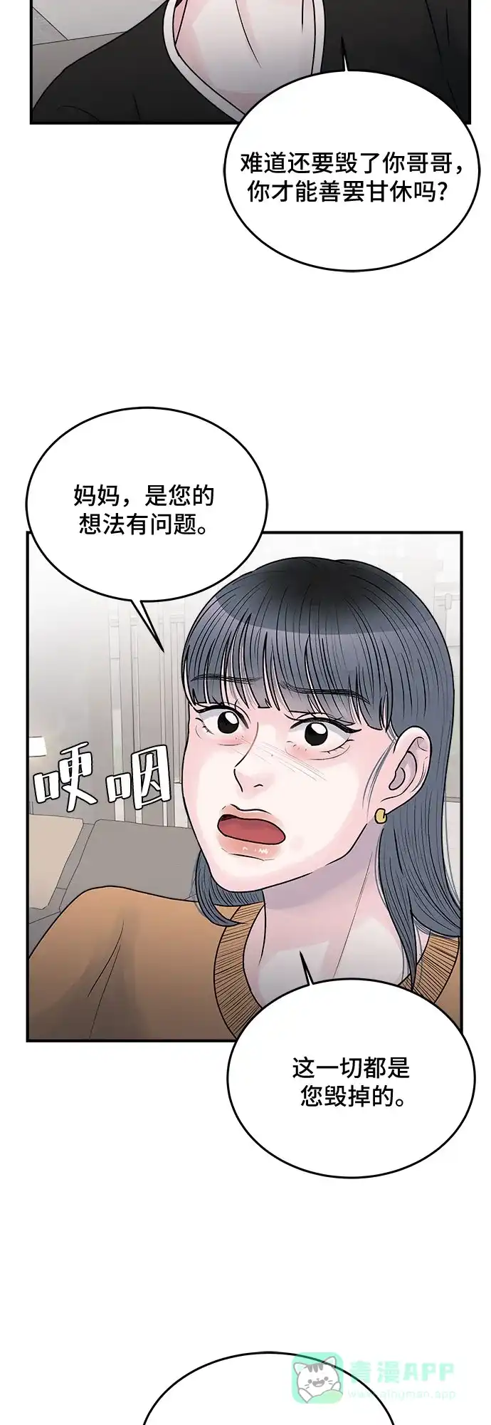 《危险的亲密爱人》第38话 第43页