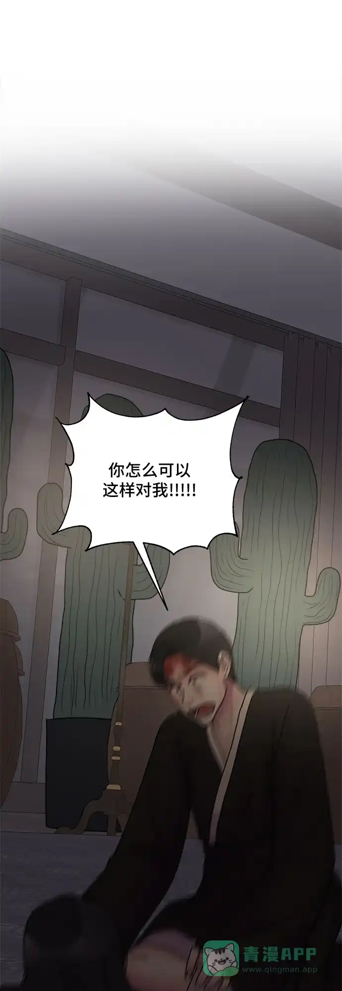 《危险的亲密爱人》第39话 第13页