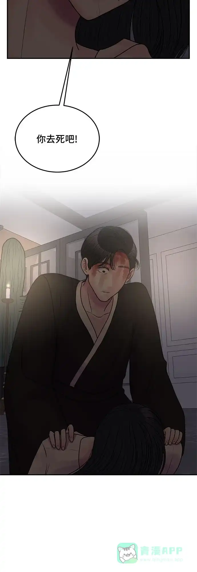 《危险的亲密爱人》第39话 第16页