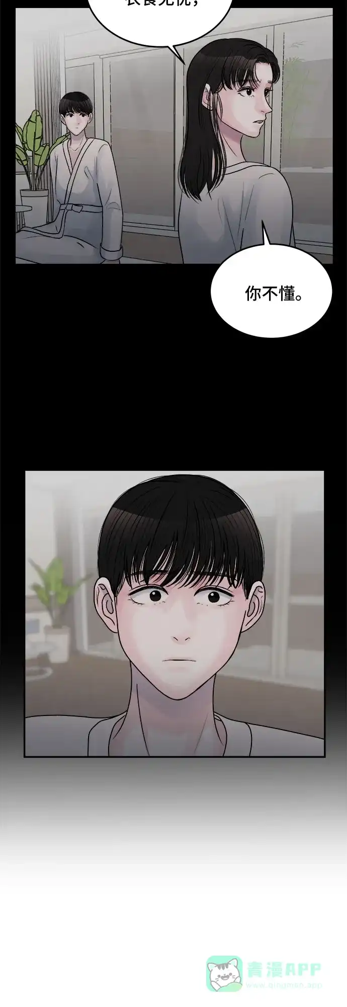 《危险的亲密爱人》第39话 第28页