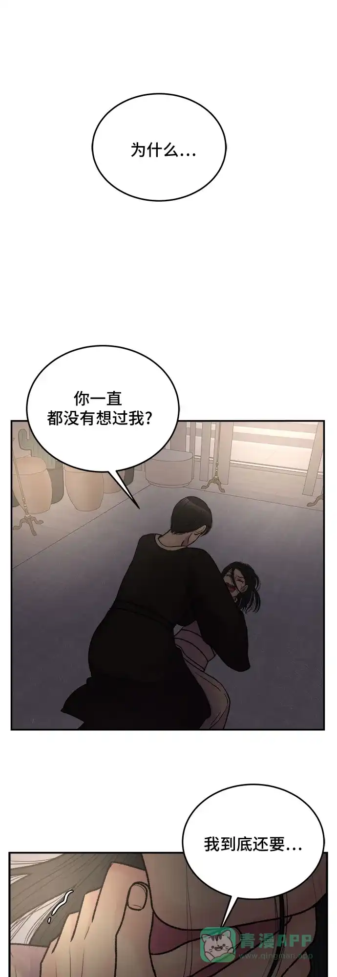 《危险的亲密爱人》第39话 第29页