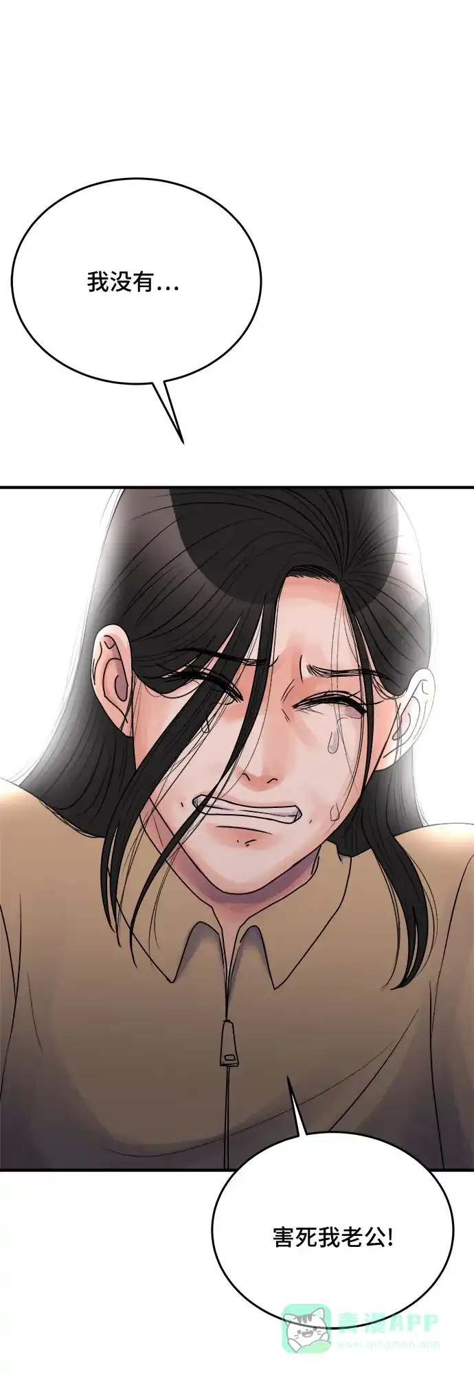 《危险的亲密爱人》第39话 第61页