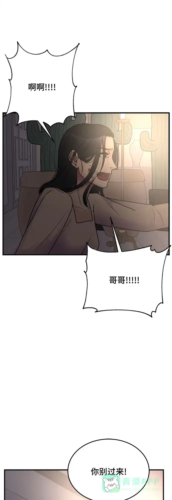 《危险的亲密爱人》第39话 第54页