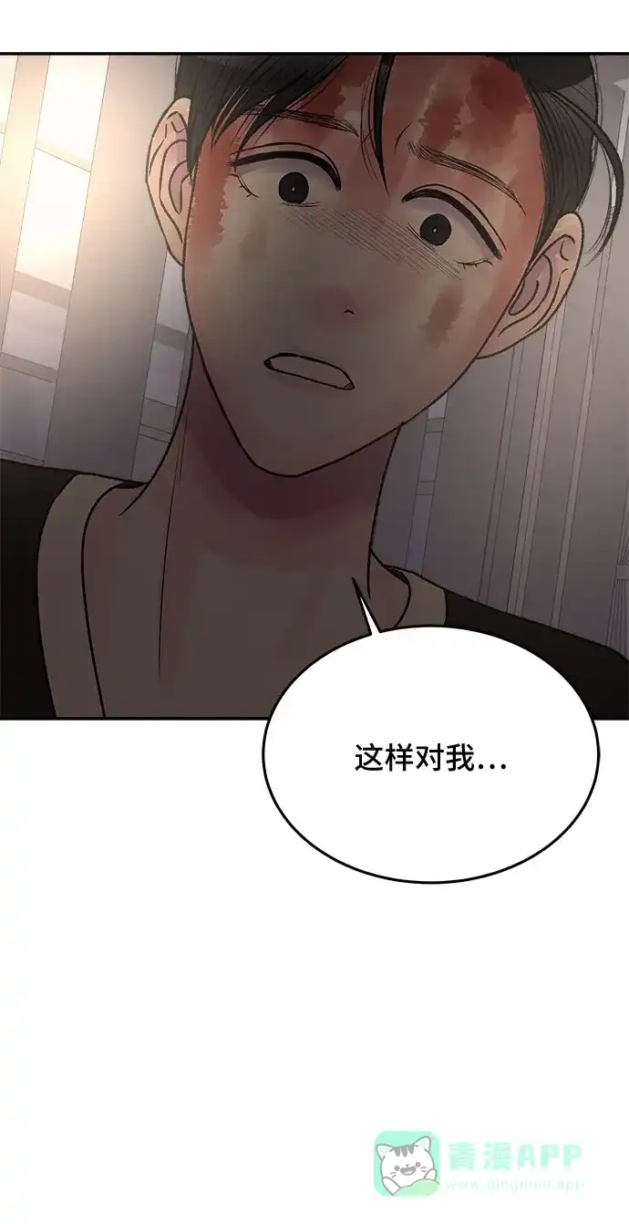 《危险的亲密爱人》第39话 第12页