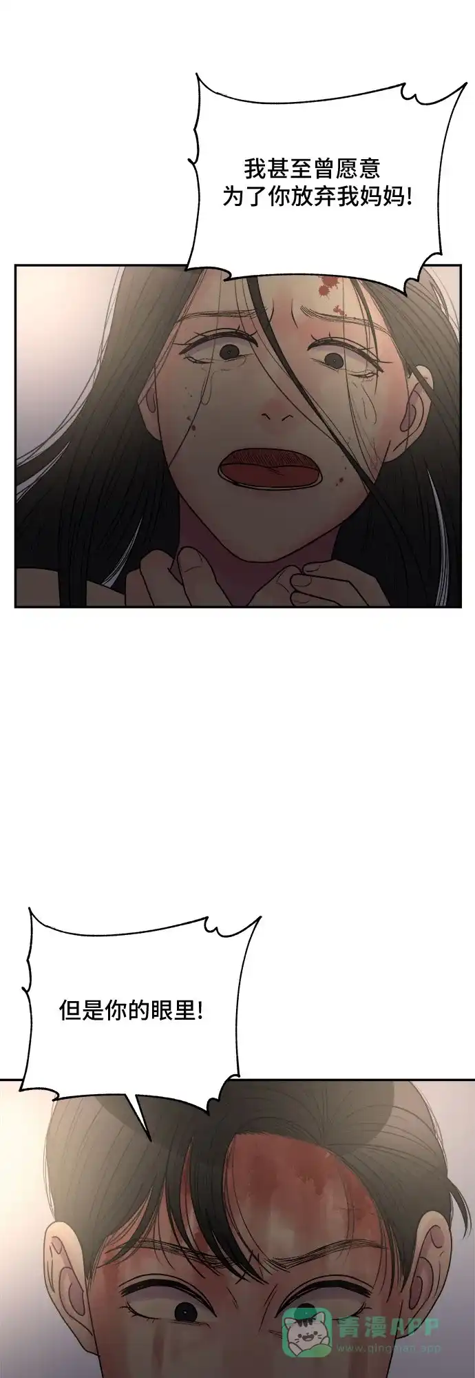 《危险的亲密爱人》第39话 第23页