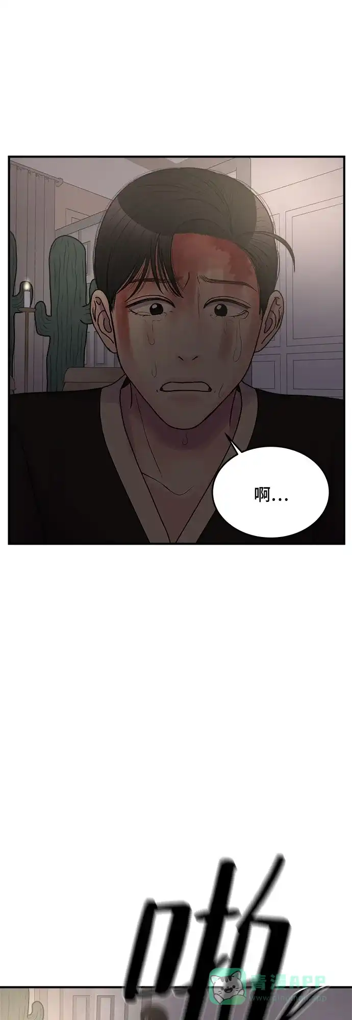 《危险的亲密爱人》第39话 第36页