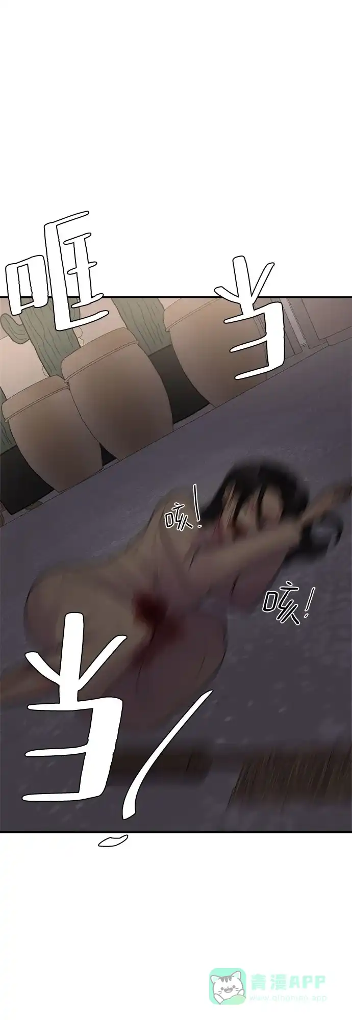 《危险的亲密爱人》第39话 第7页