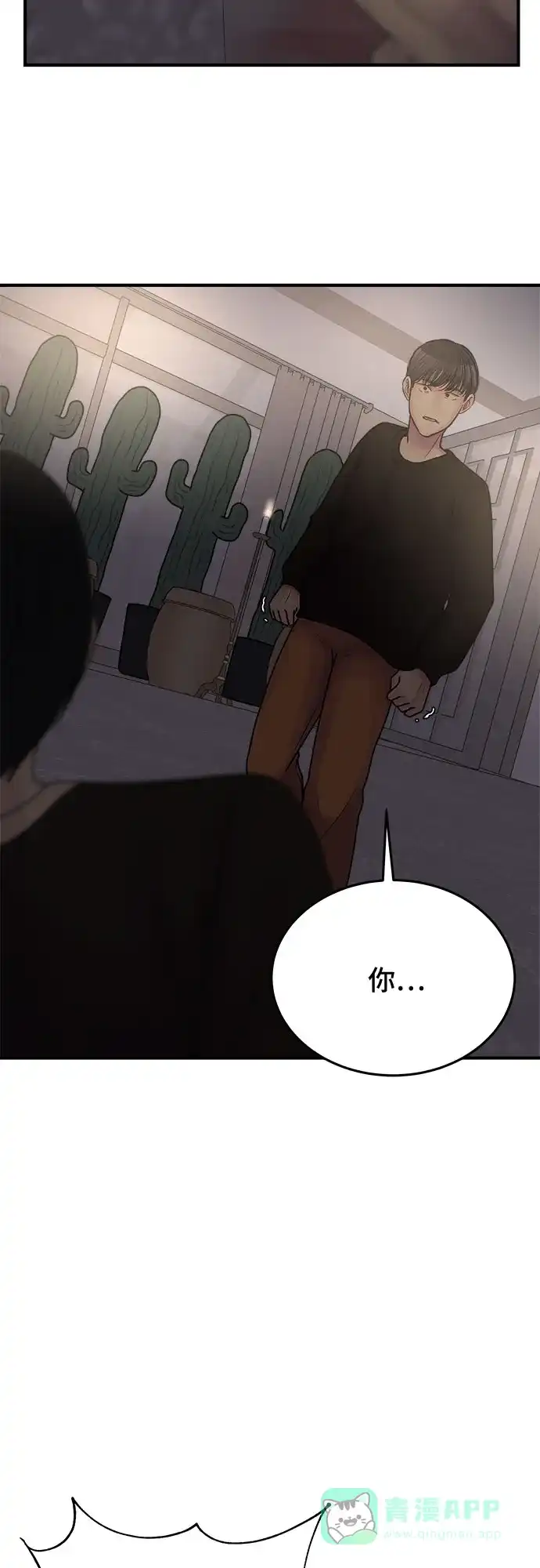 《危险的亲密爱人》第39话 第39页