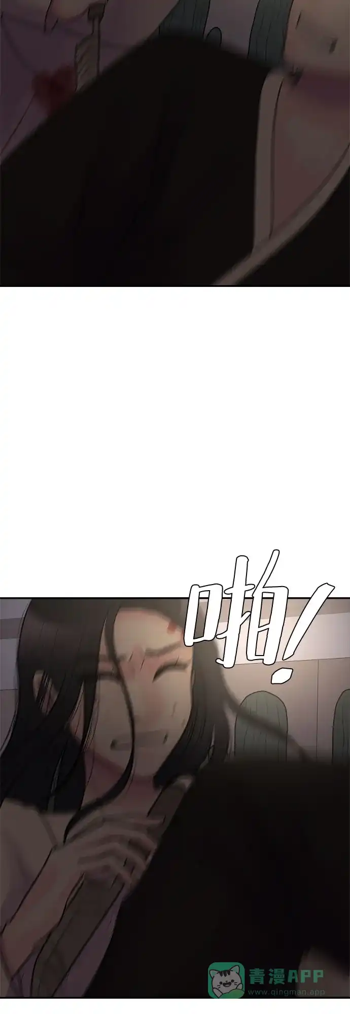 《危险的亲密爱人》第39话 第6页