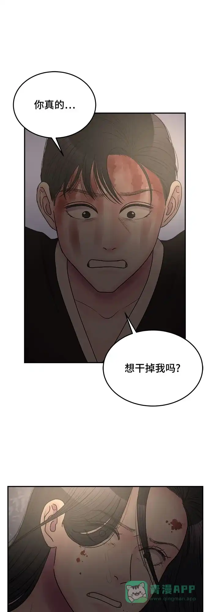 《危险的亲密爱人》第39话 第15页