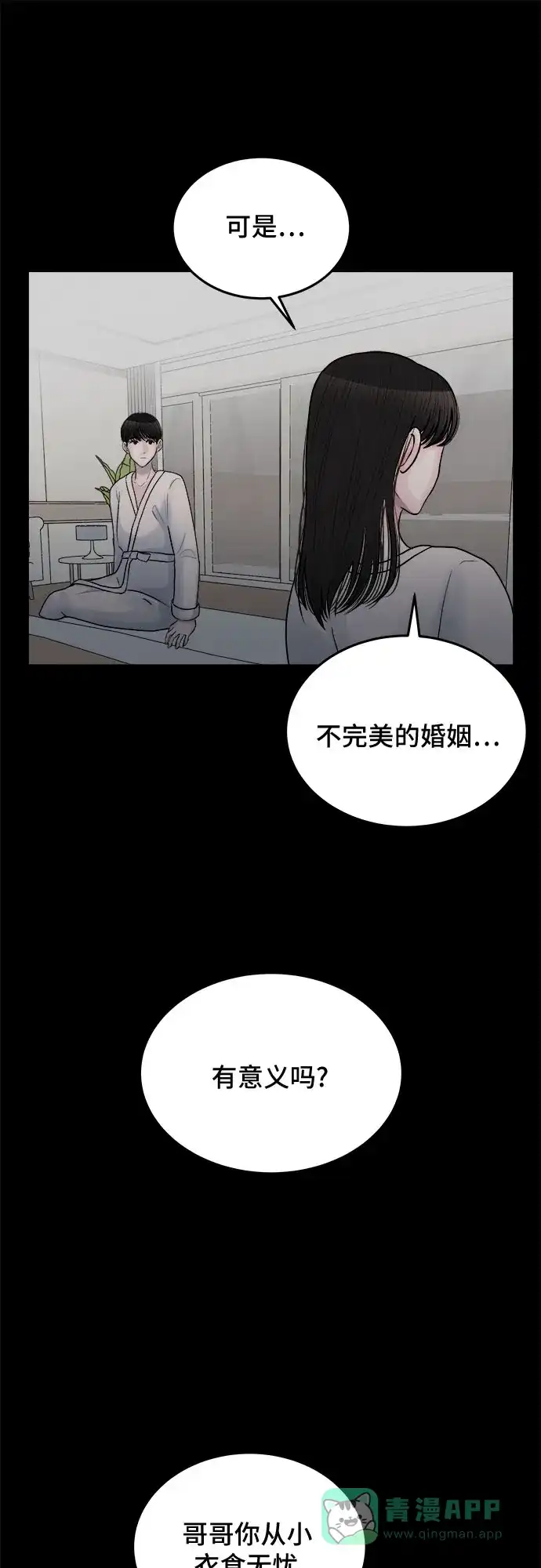 《危险的亲密爱人》第39话 第27页