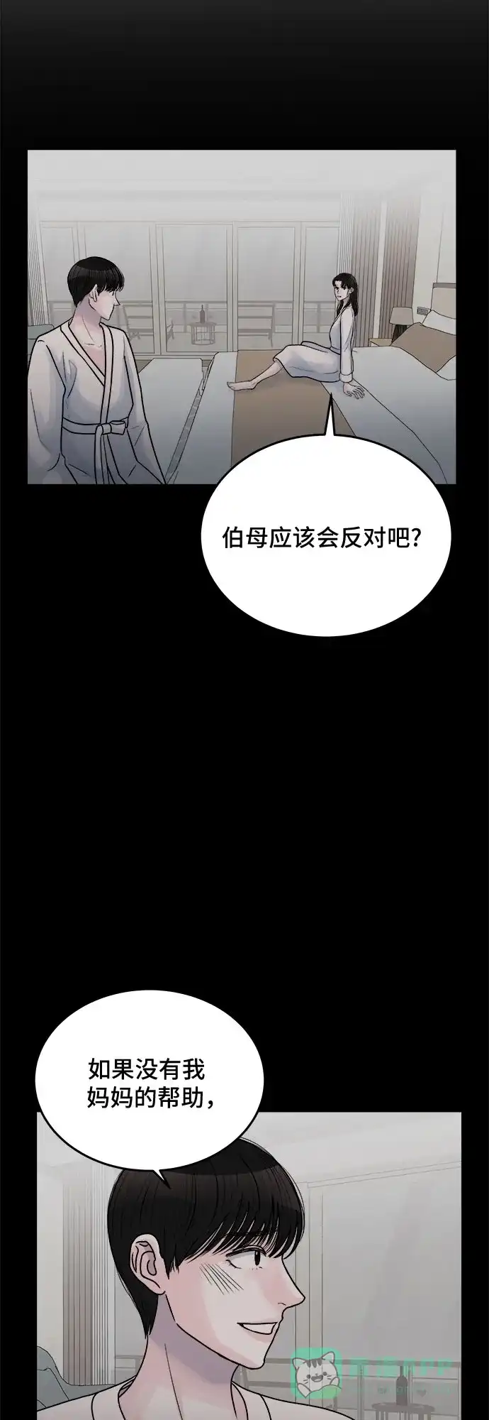《危险的亲密爱人》第39话 第25页
