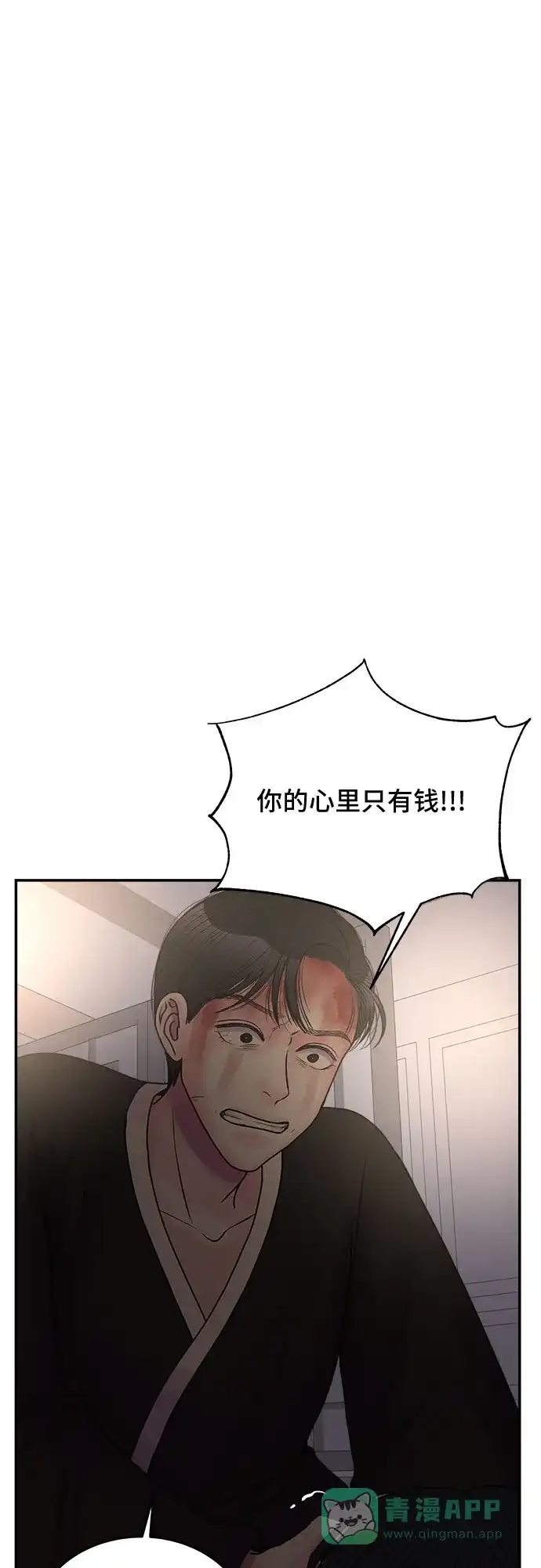 《危险的亲密爱人》第39话 第21页