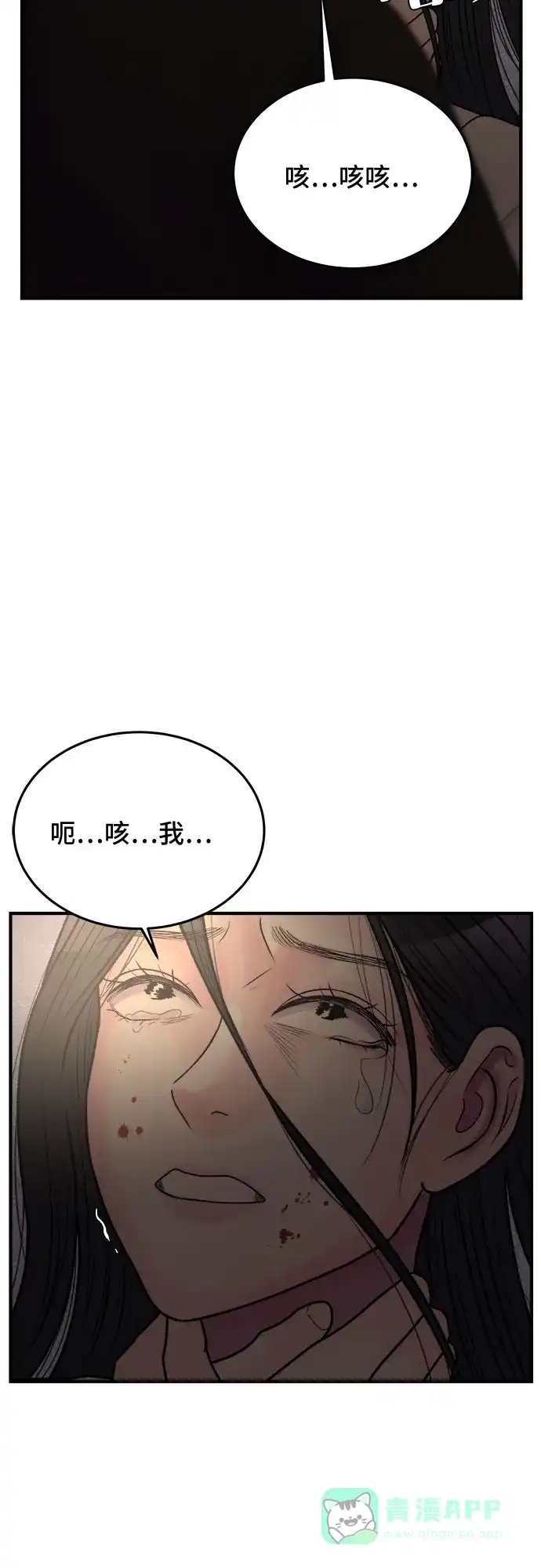 《危险的亲密爱人》第39话 第32页