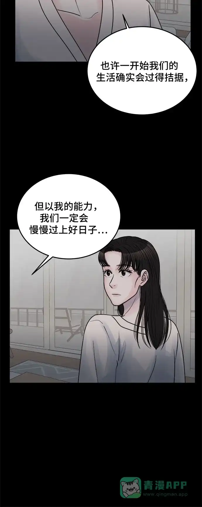 《危险的亲密爱人》第39话 第26页
