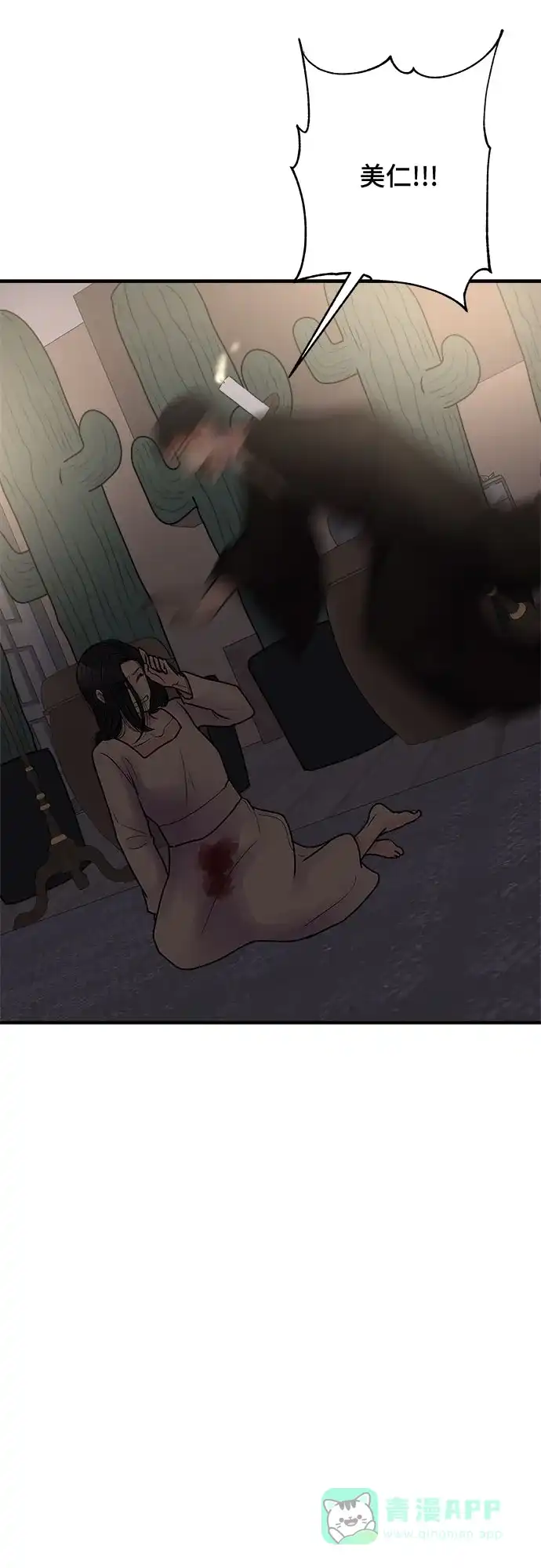 《危险的亲密爱人》第39话 第50页