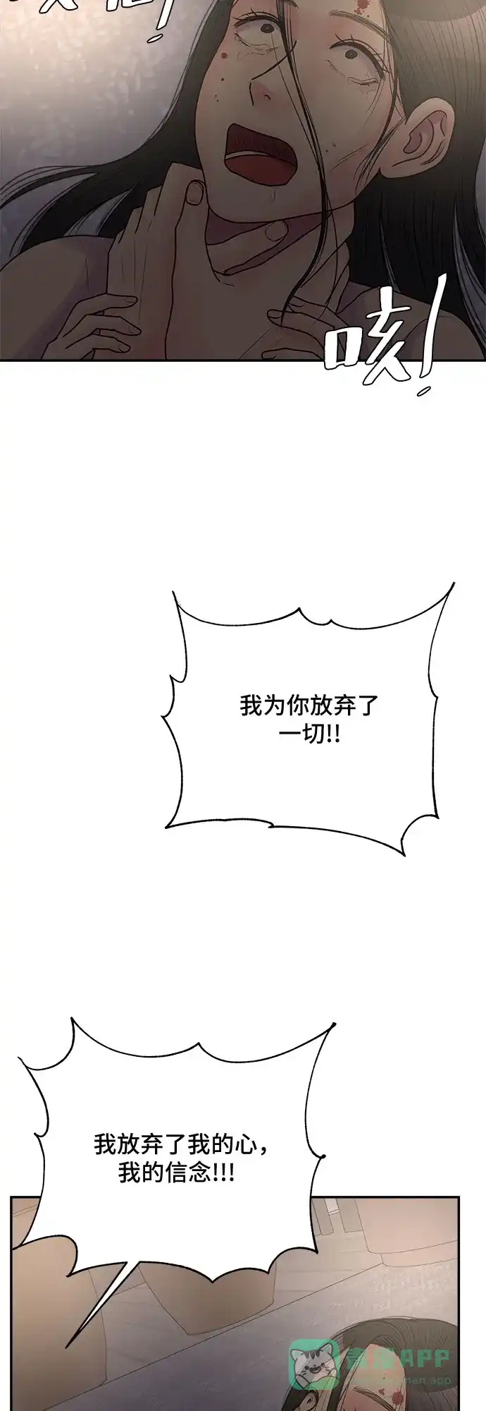《危险的亲密爱人》第39话 第19页