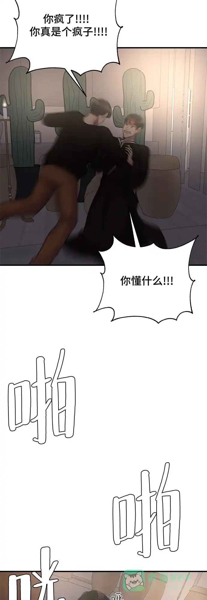《危险的亲密爱人》第39话 第40页
