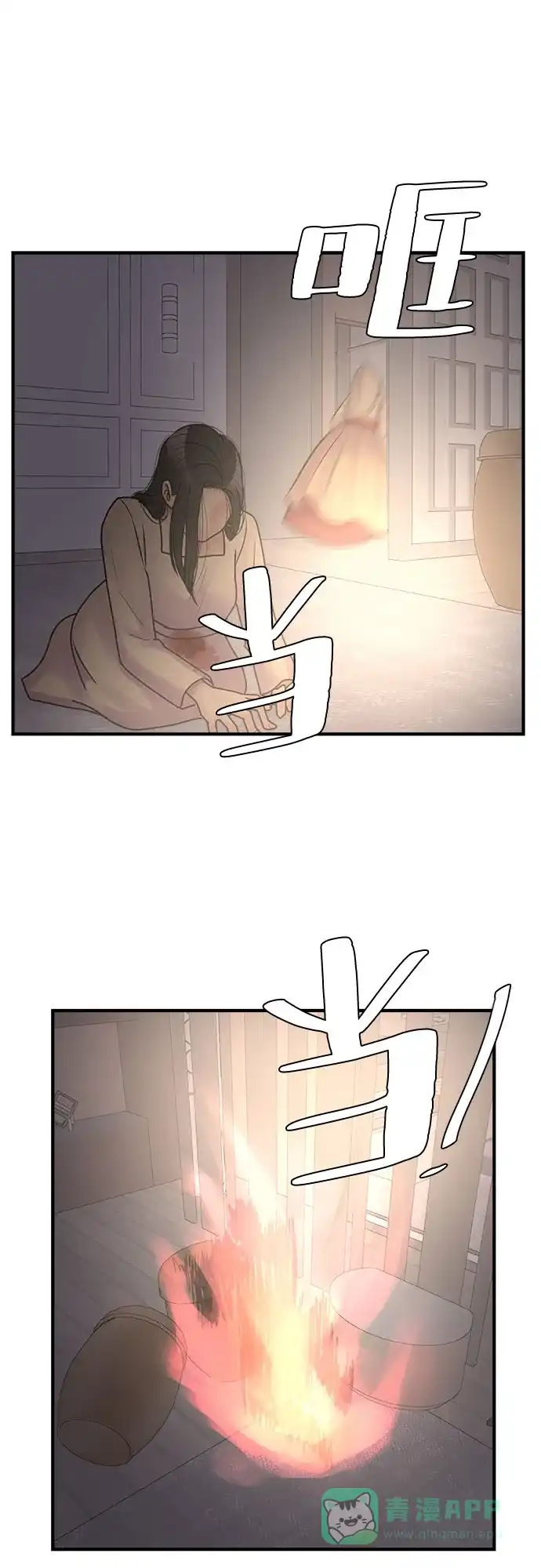 《危险的亲密爱人》第39话 第57页
