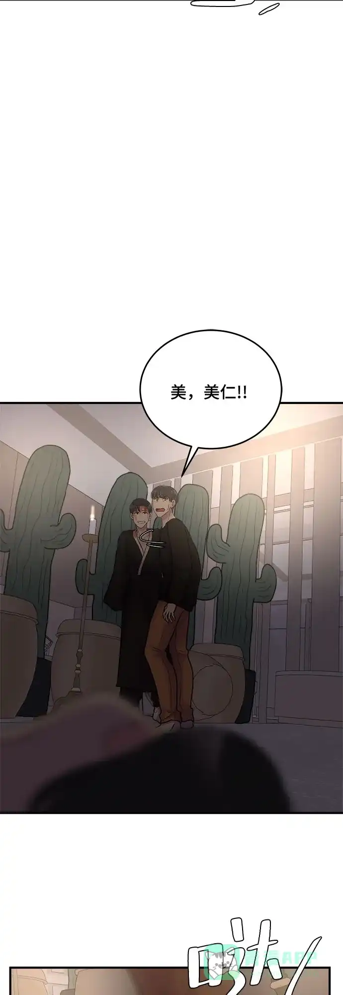 《危险的亲密爱人》第39话 第45页