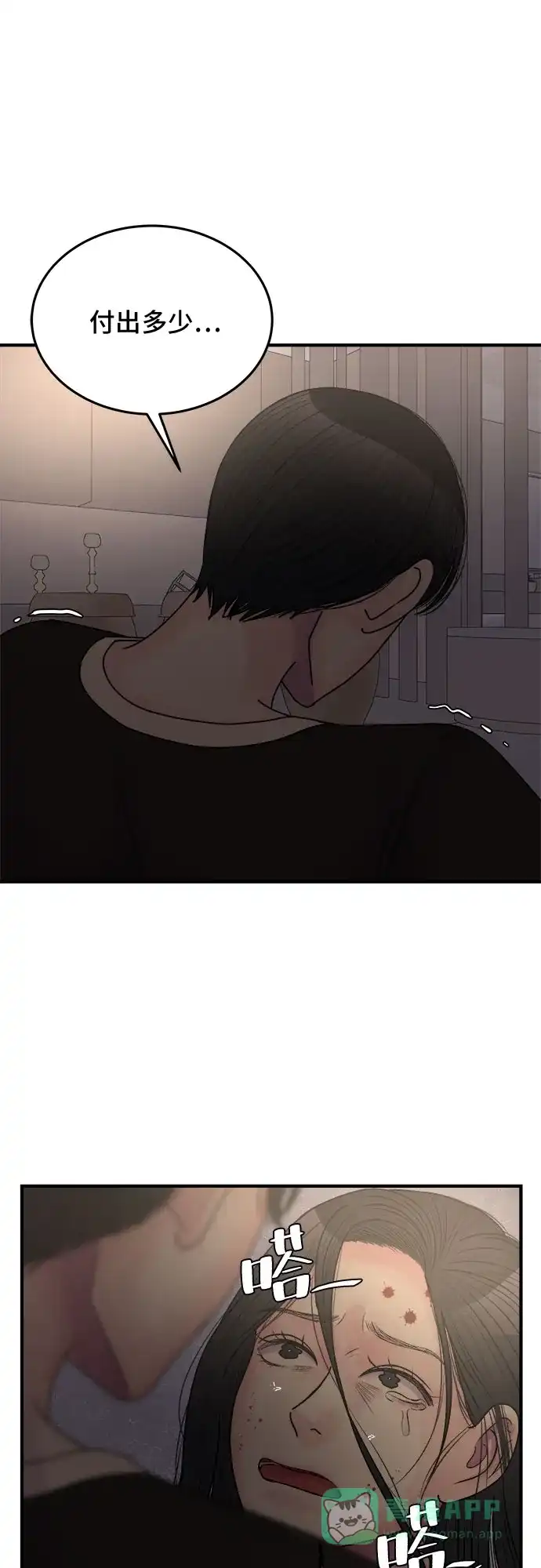 《危险的亲密爱人》第39话 第31页
