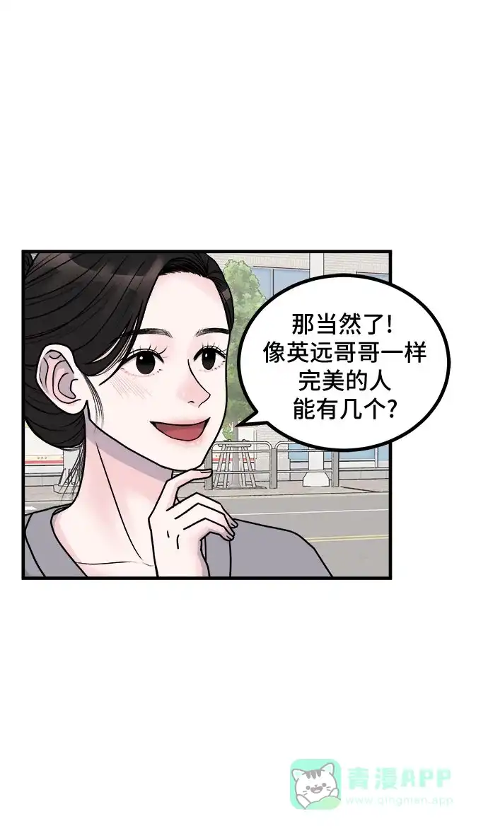 《危险的亲密爱人》第4话 第7页