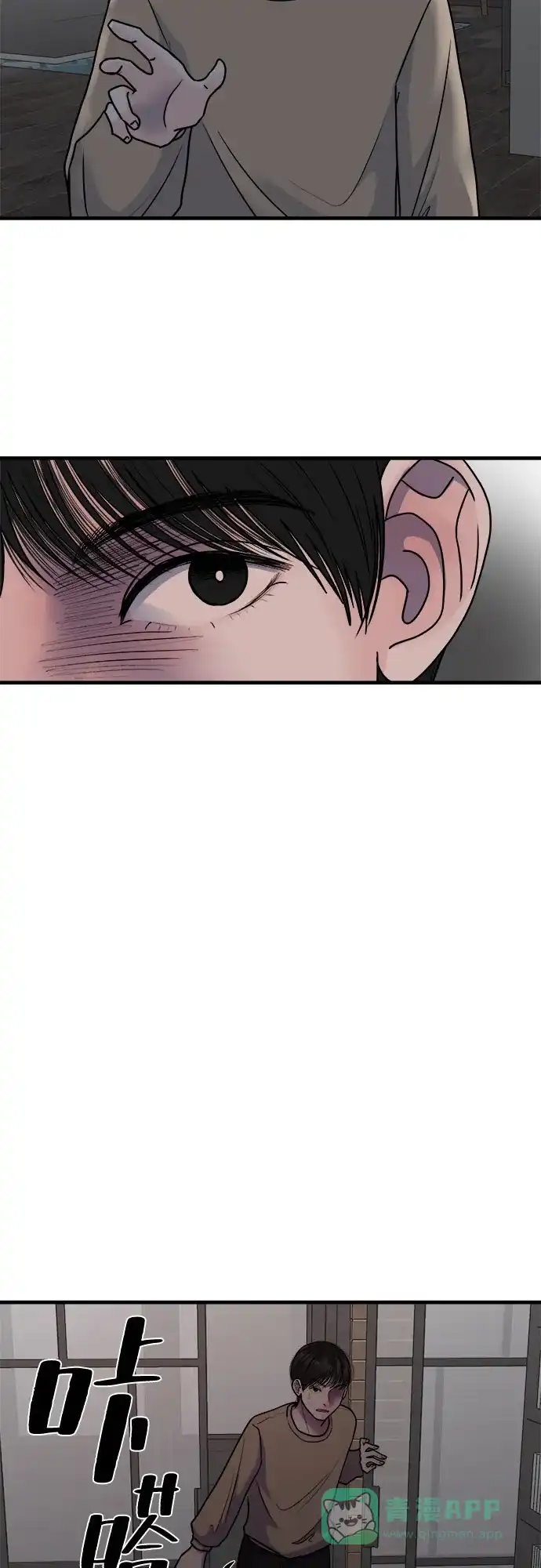 《危险的亲密爱人》第4话 第29页